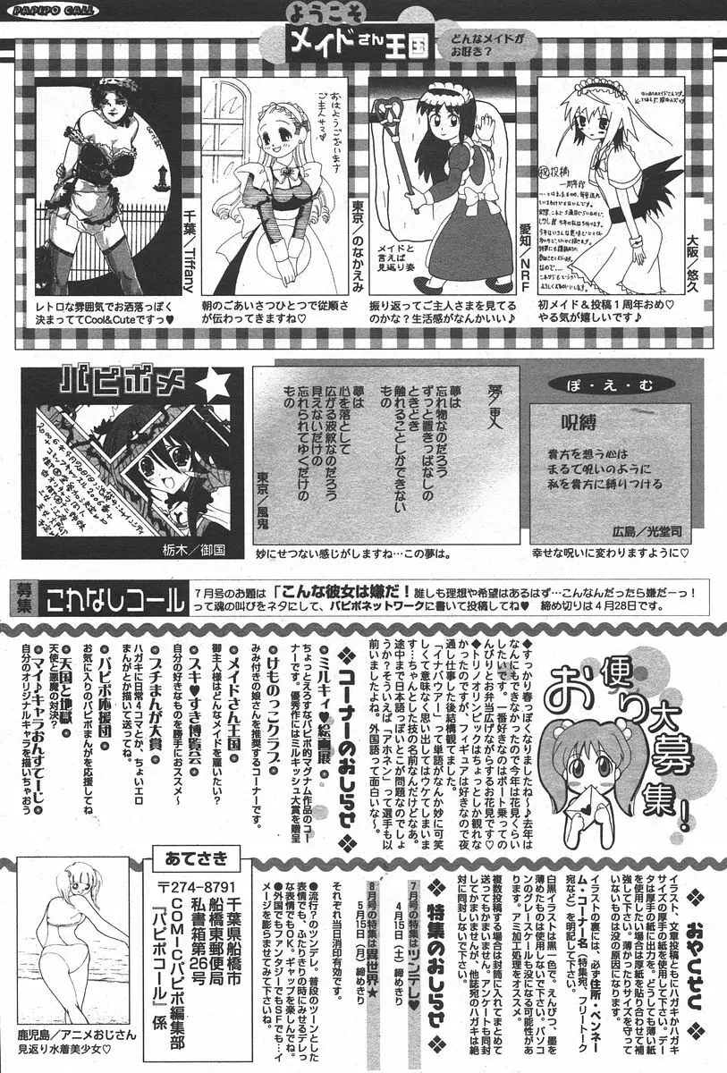 COMIC パピポ 2006年05月号 257ページ