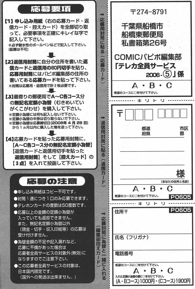 COMIC パピポ 2006年05月号 260ページ