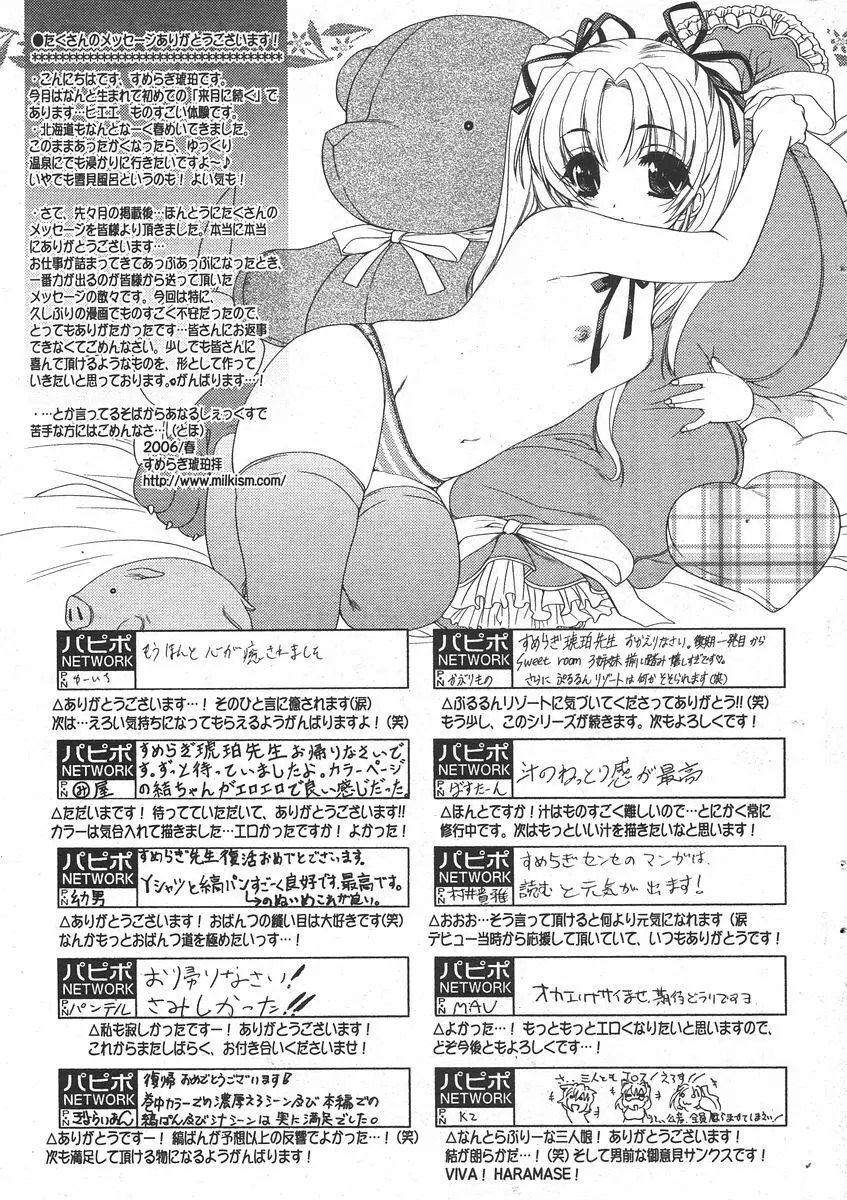 COMIC パピポ 2006年05月号 29ページ