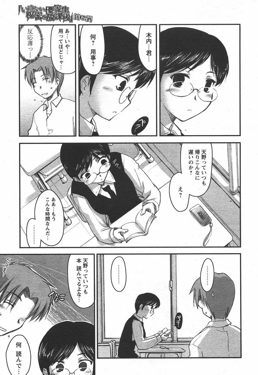 COMIC パピポ 2006年05月号 35ページ