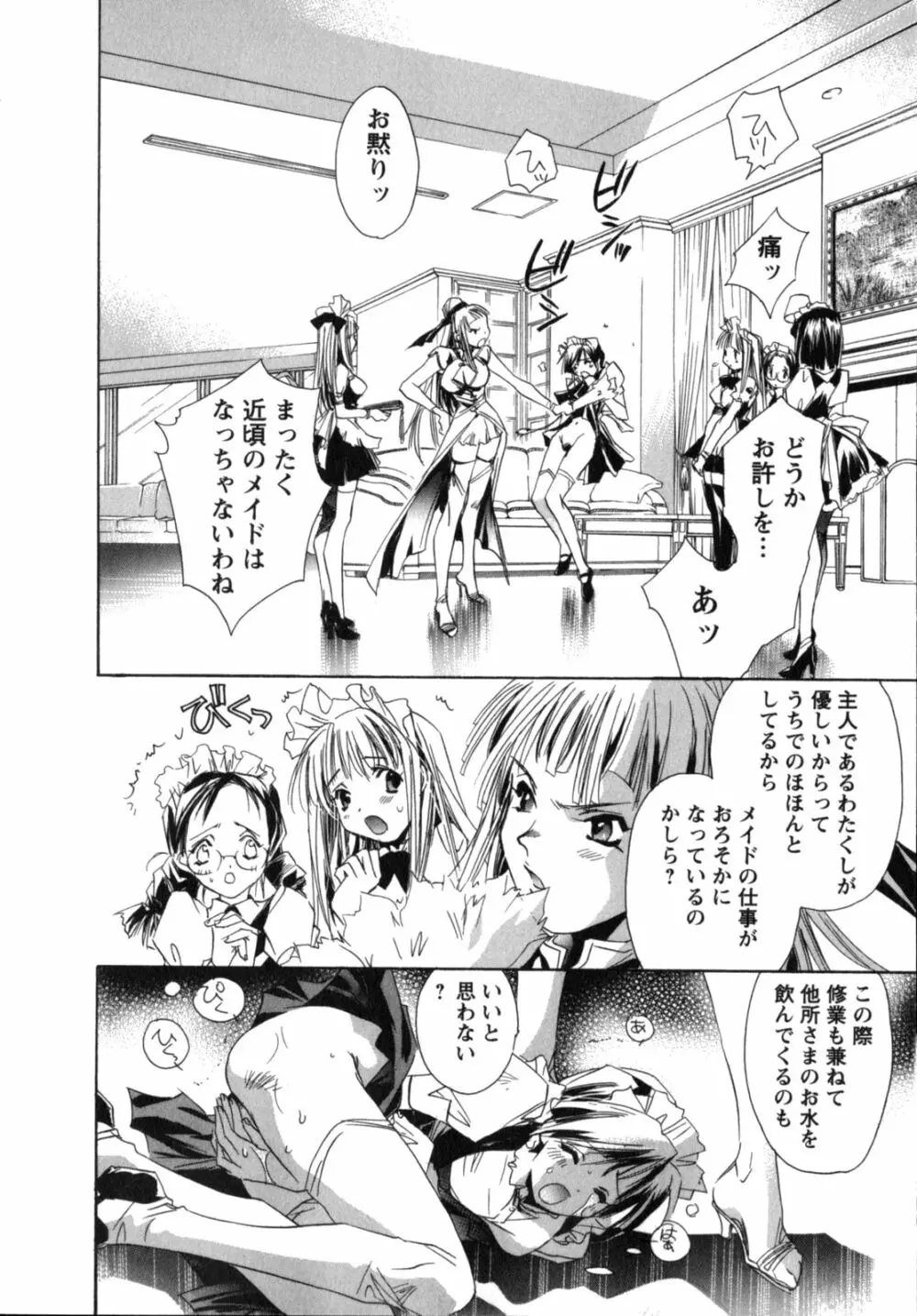 メイドin黒鈴蘭館 12ページ