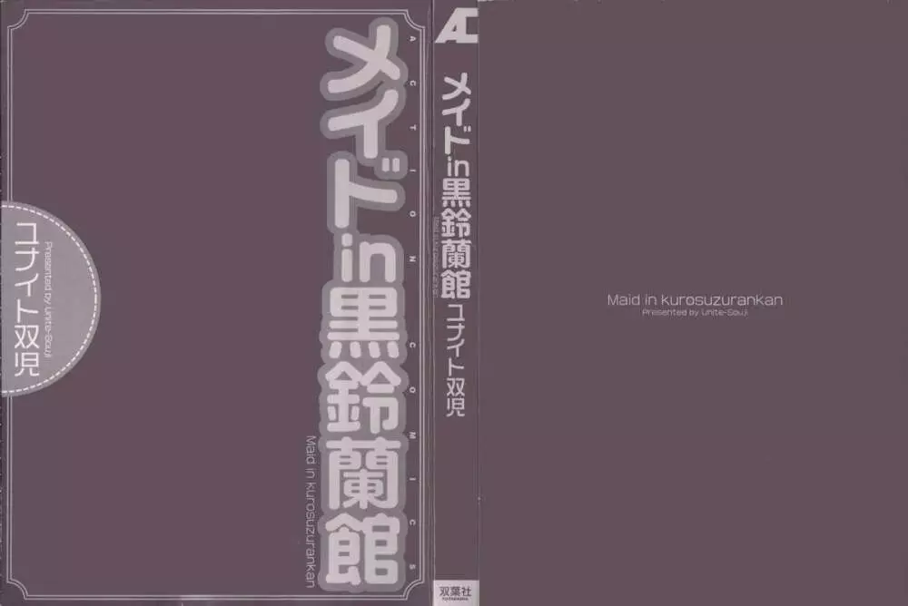 メイドin黒鈴蘭館 3ページ