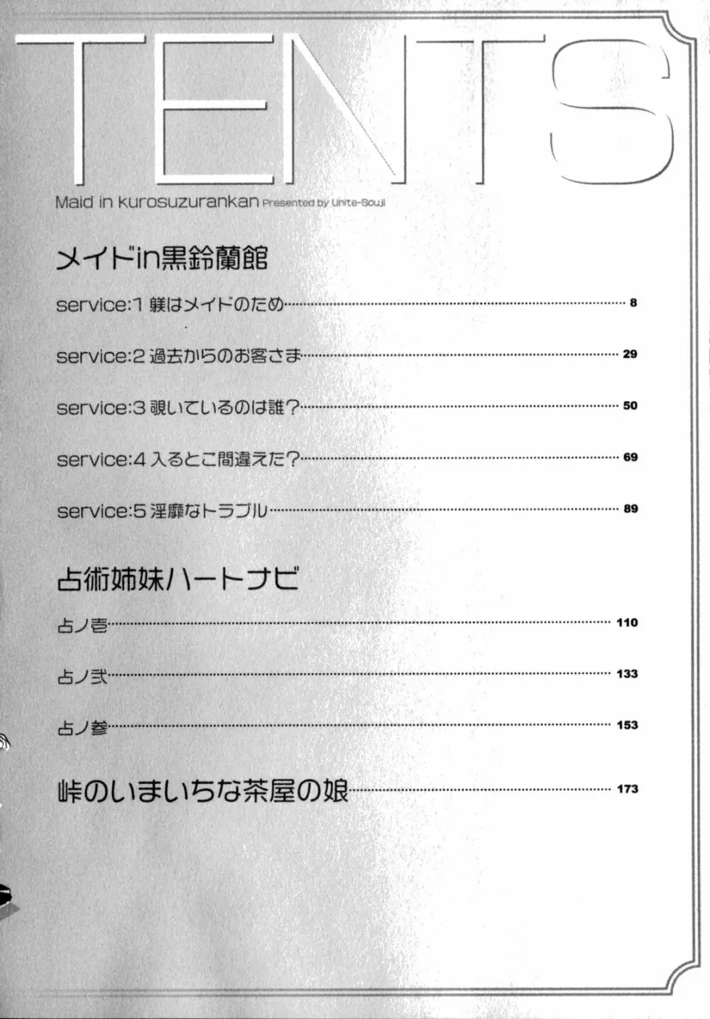 メイドin黒鈴蘭館 6ページ