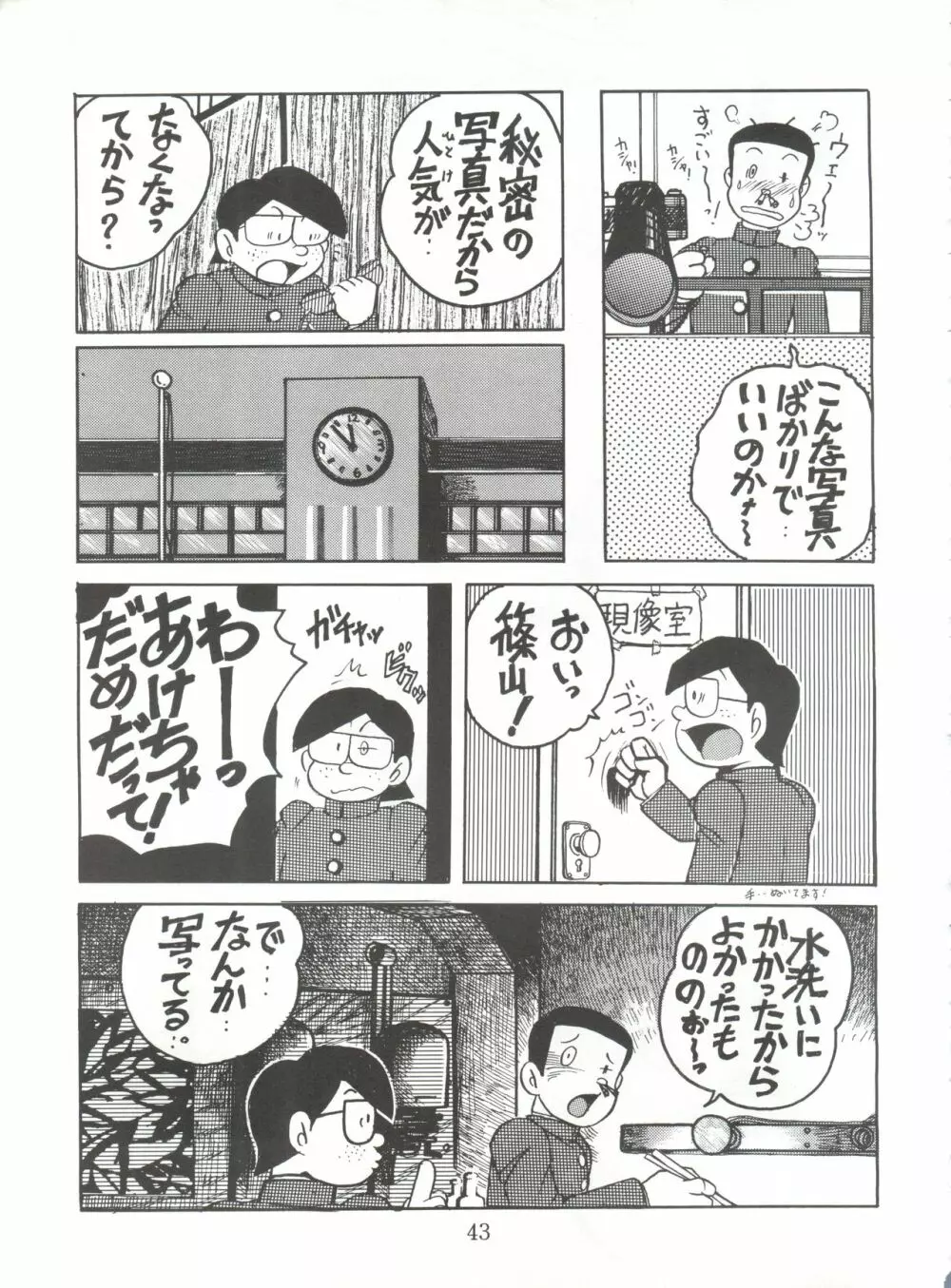 陰門娼郭 42ページ