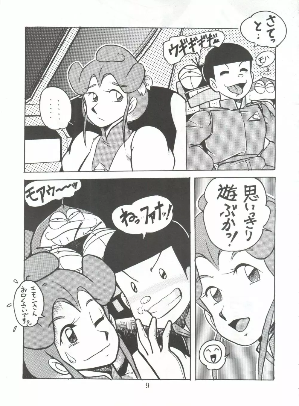 陰門娼郭 8ページ