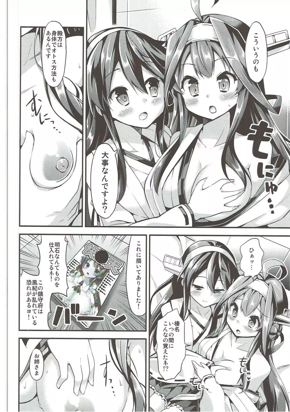 秘書艦の秘所5 金剛 榛名 7ページ