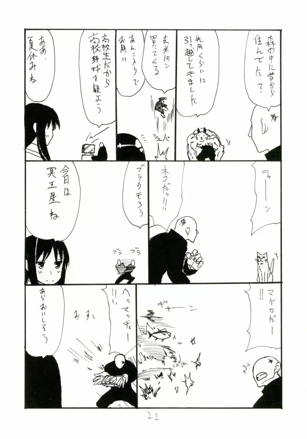 まほうおんせん 22ページ