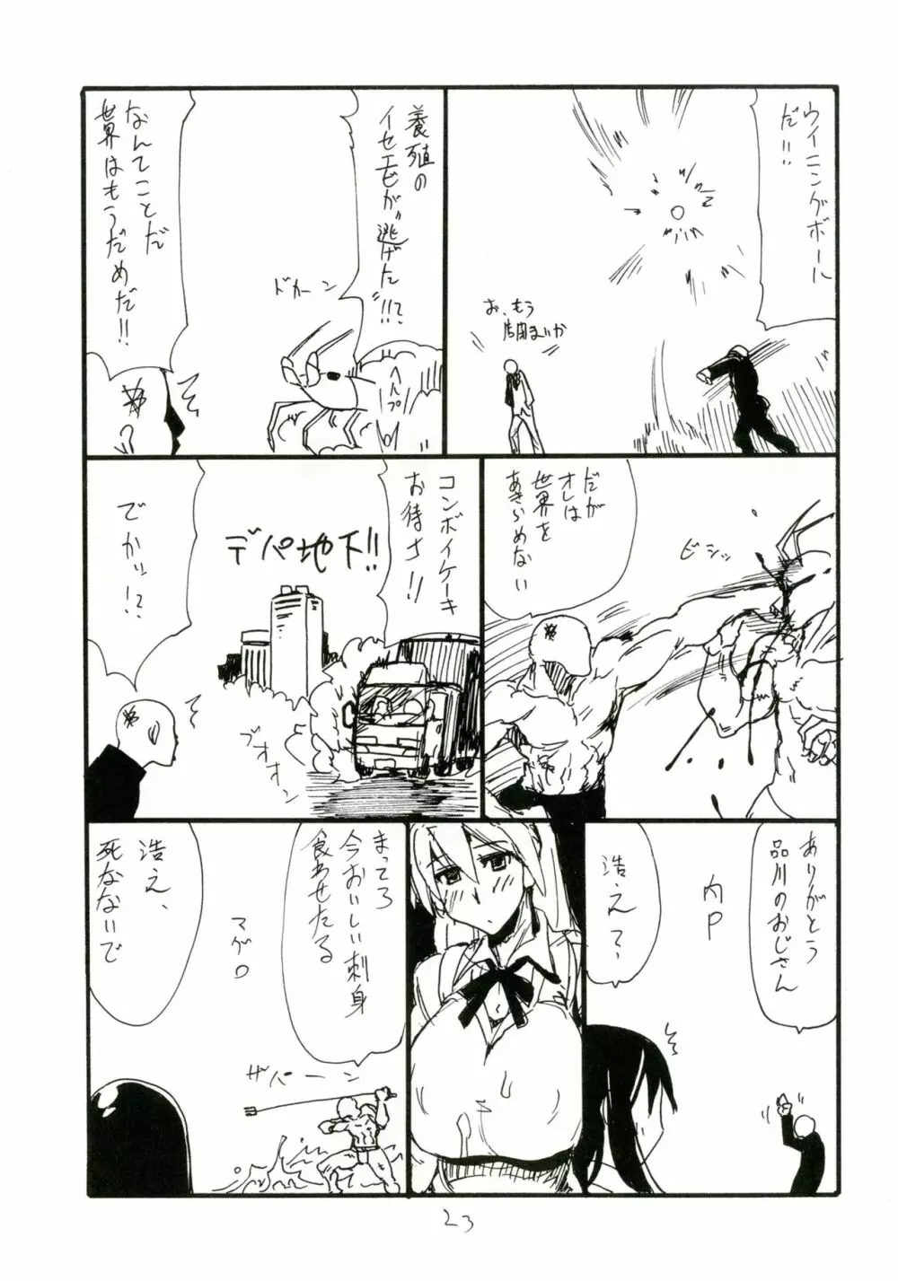 まほうおんせん 23ページ