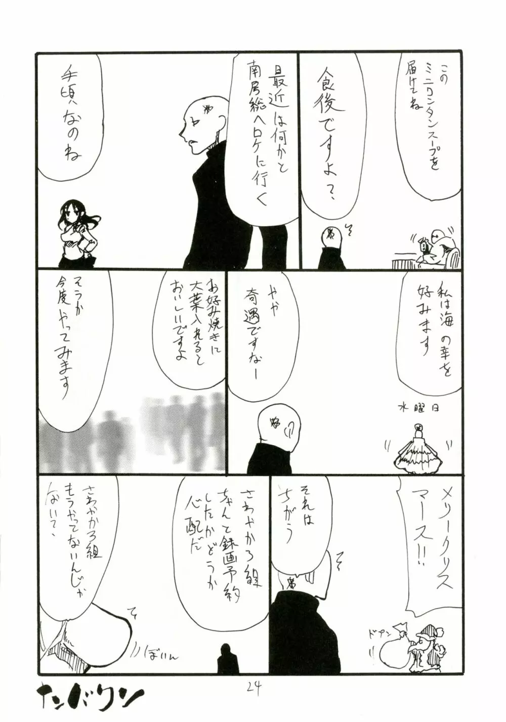 まほうおんせん 24ページ