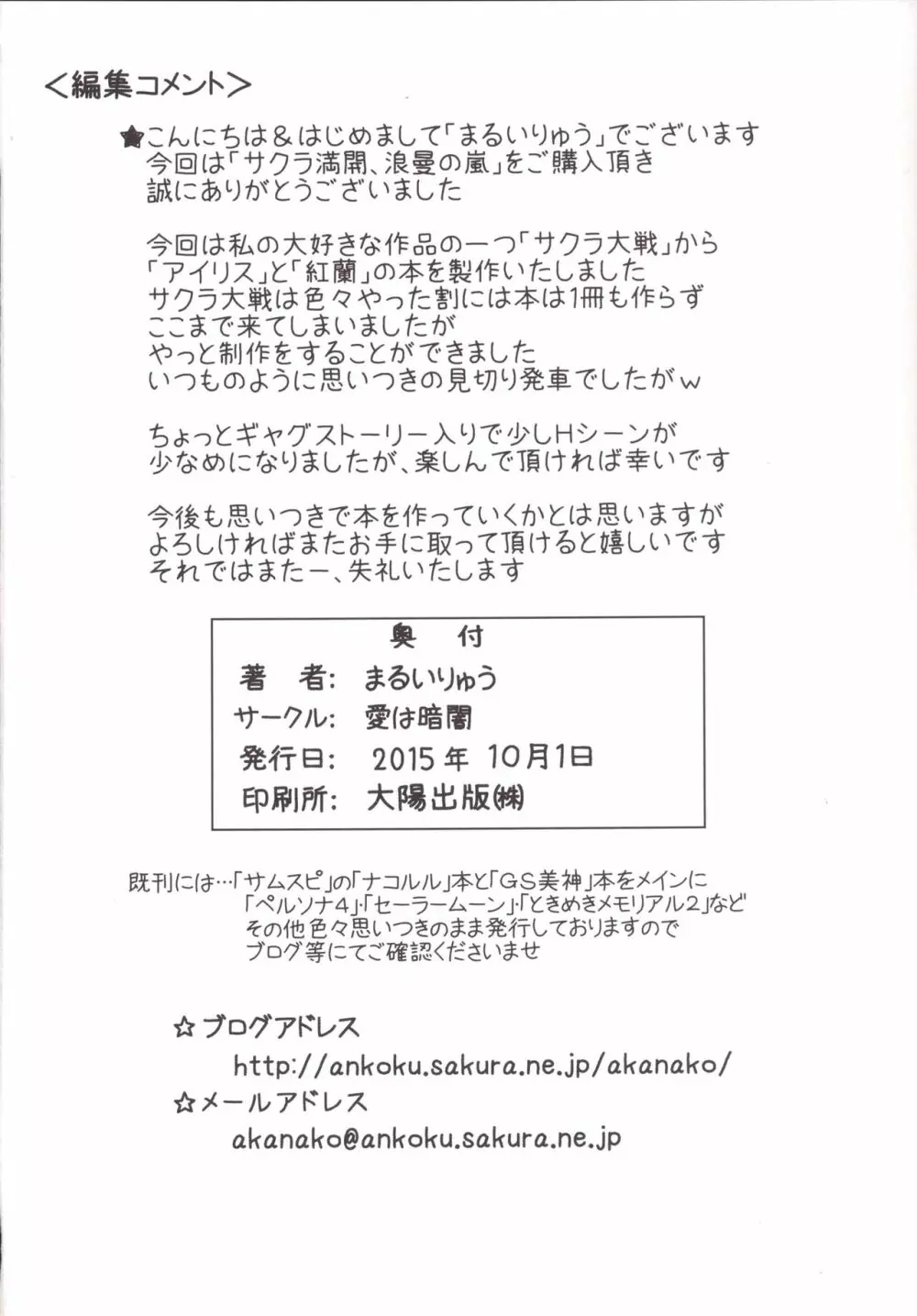 サクラ満開 浪漫の嵐 22ページ