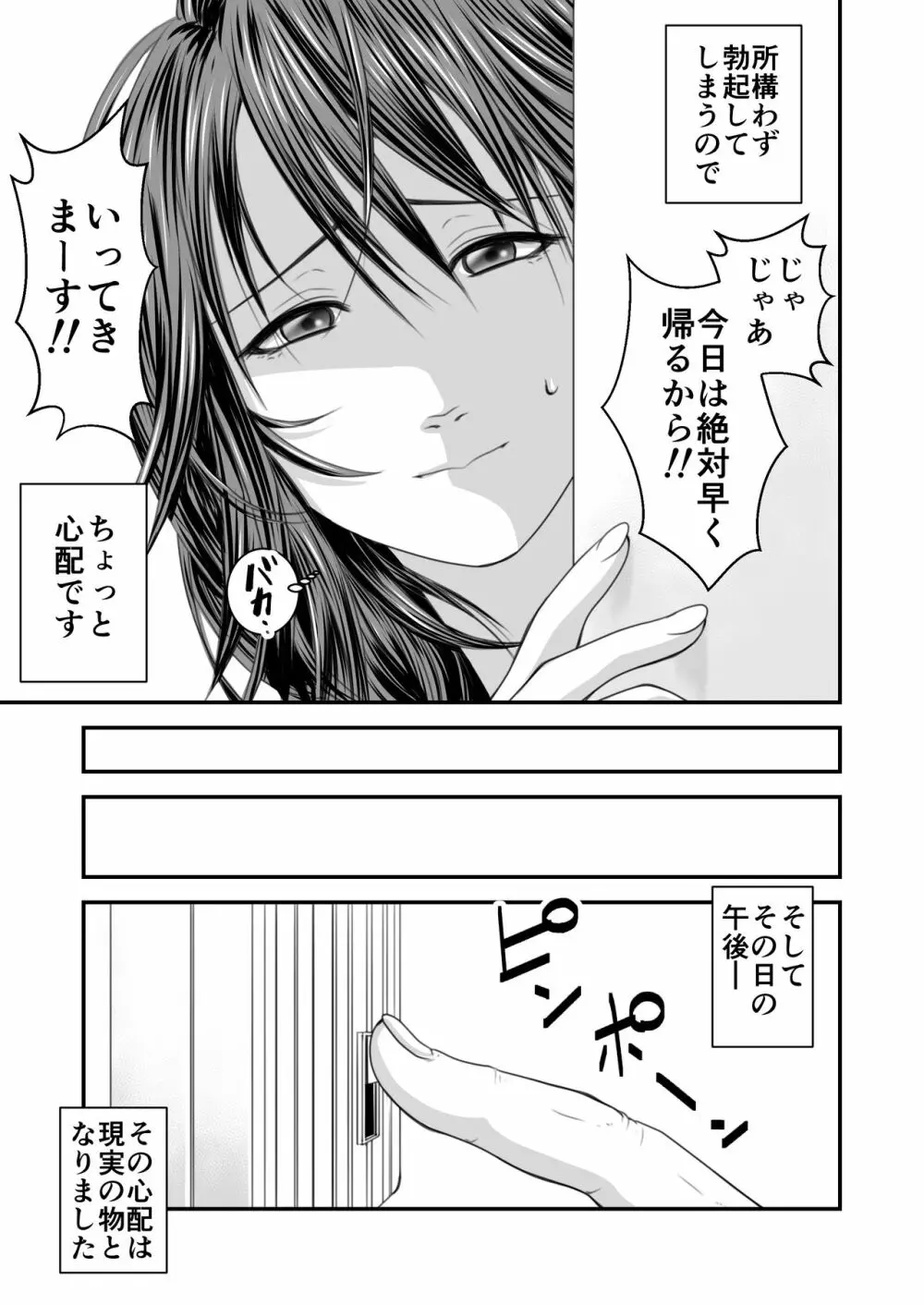 償い妻 4ページ