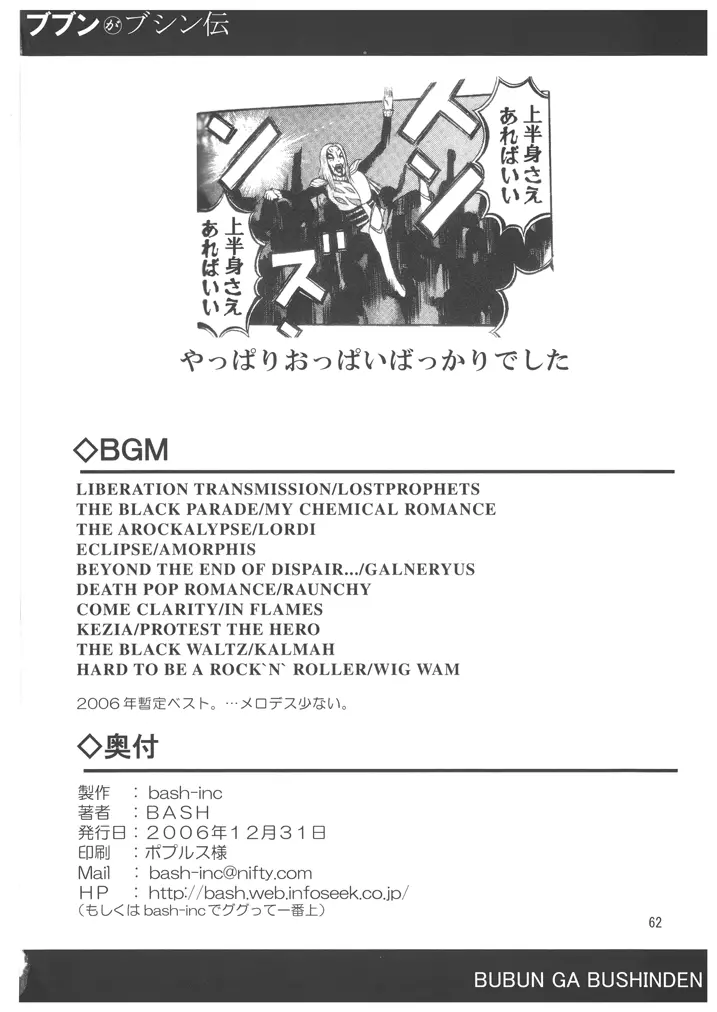 ブブンがブシン伝４ ー総集編ー 62ページ