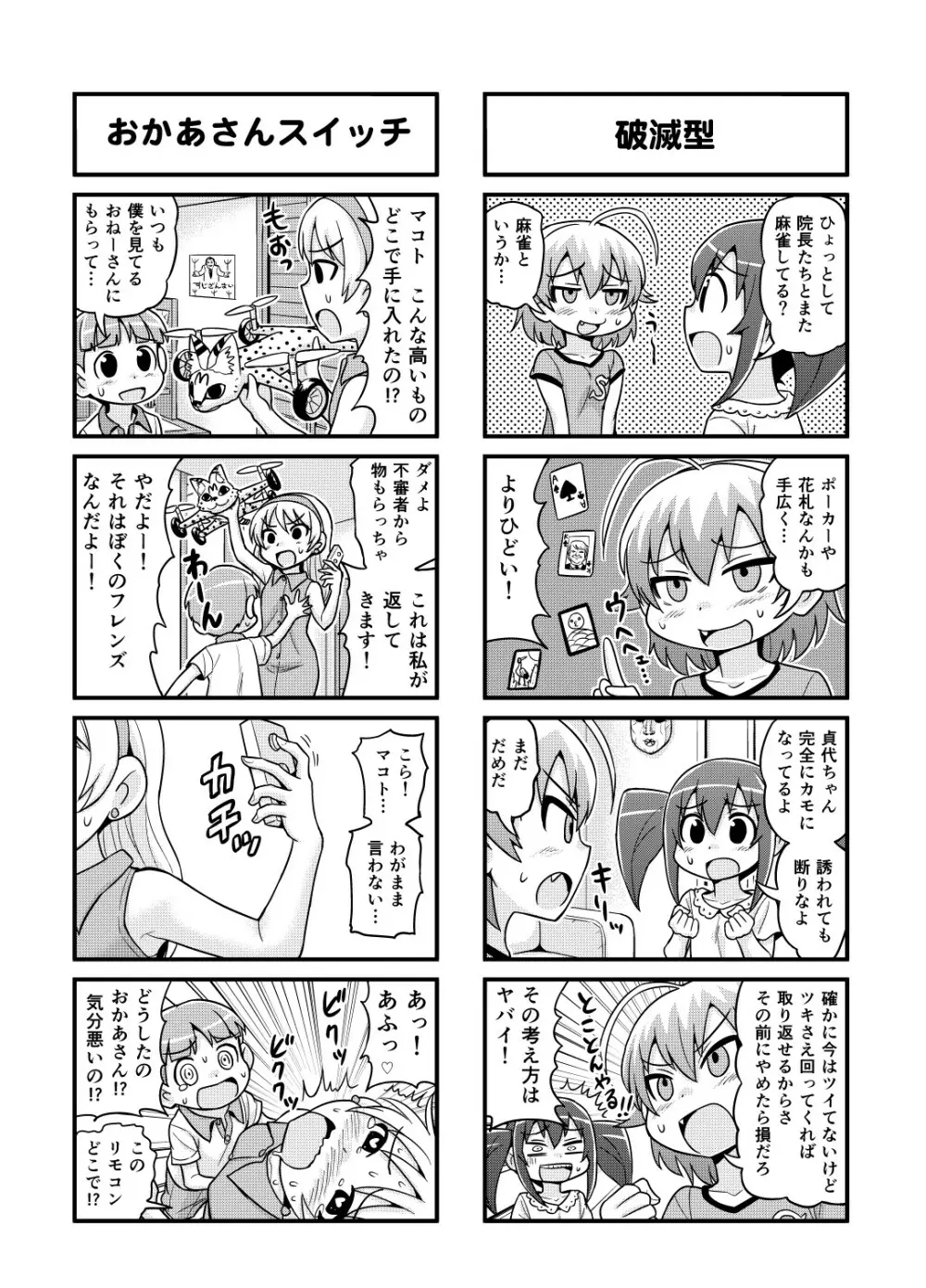 のんきBOY Ch. 1-19 104ページ