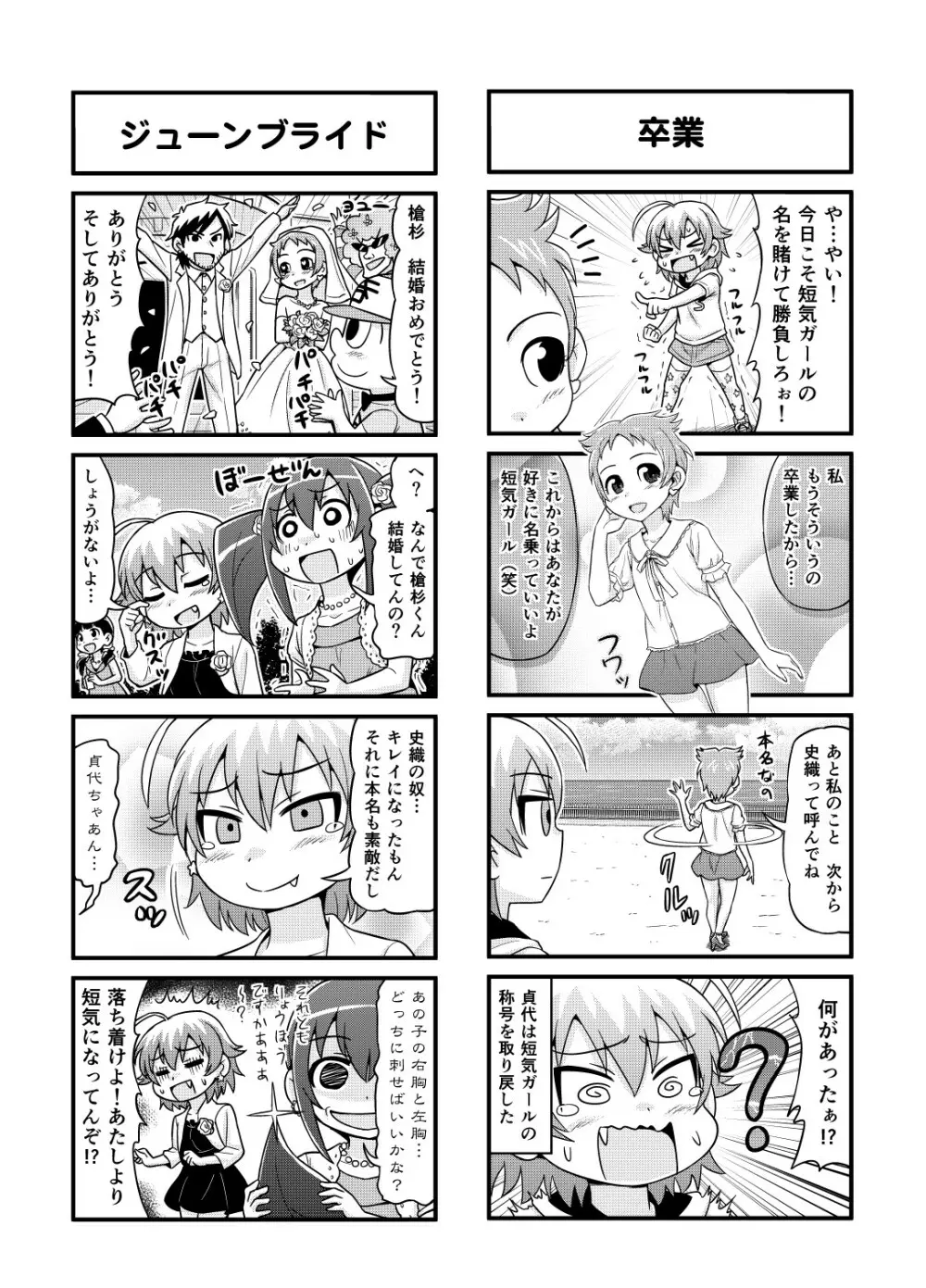 のんきBOY Ch. 1-19 116ページ