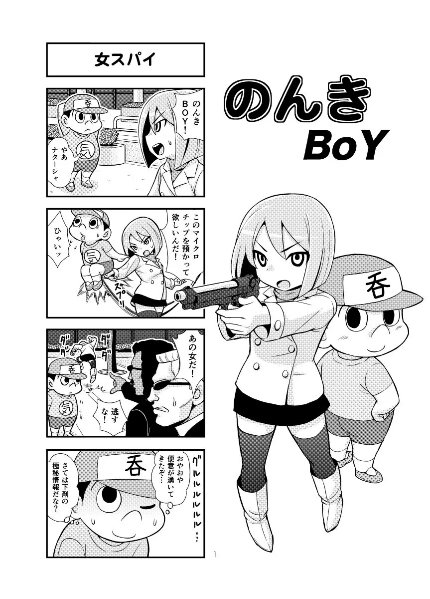 のんきBOY Ch. 1-19 17ページ