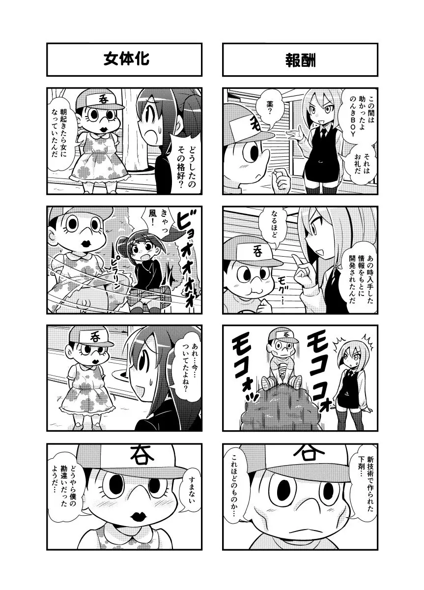 のんきBOY Ch. 1-19 26ページ