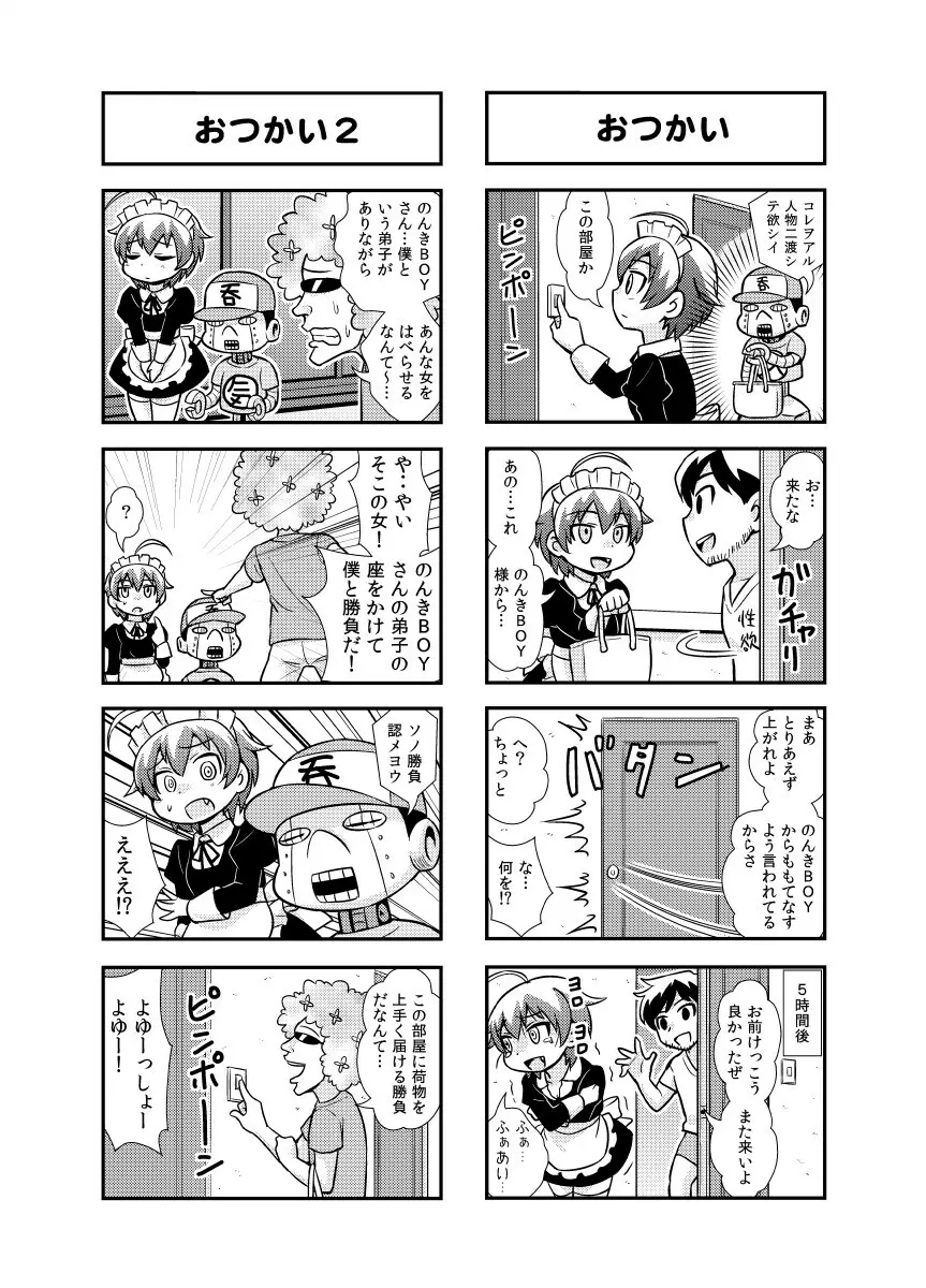 のんきBOY Ch. 1-19 33ページ