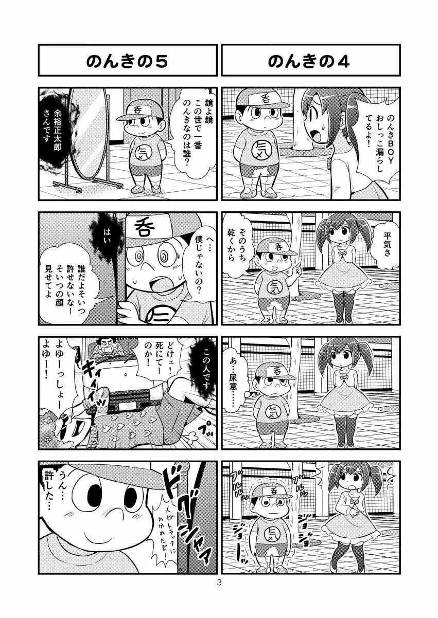 のんきBOY Ch. 1-19 4ページ