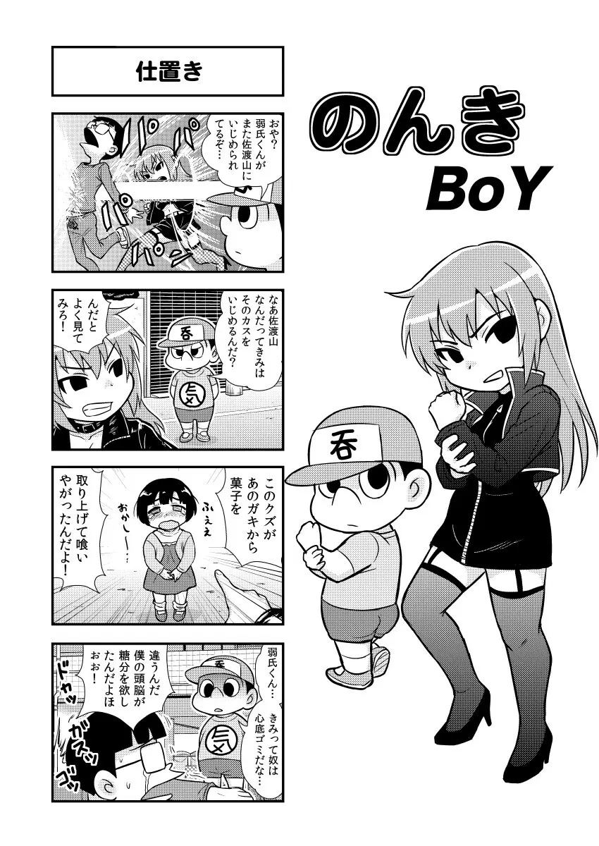 のんきBOY Ch. 1-19 41ページ