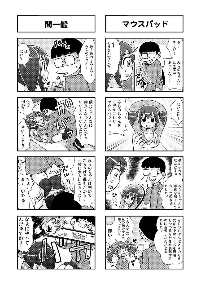 のんきBOY Ch. 1-19 43ページ