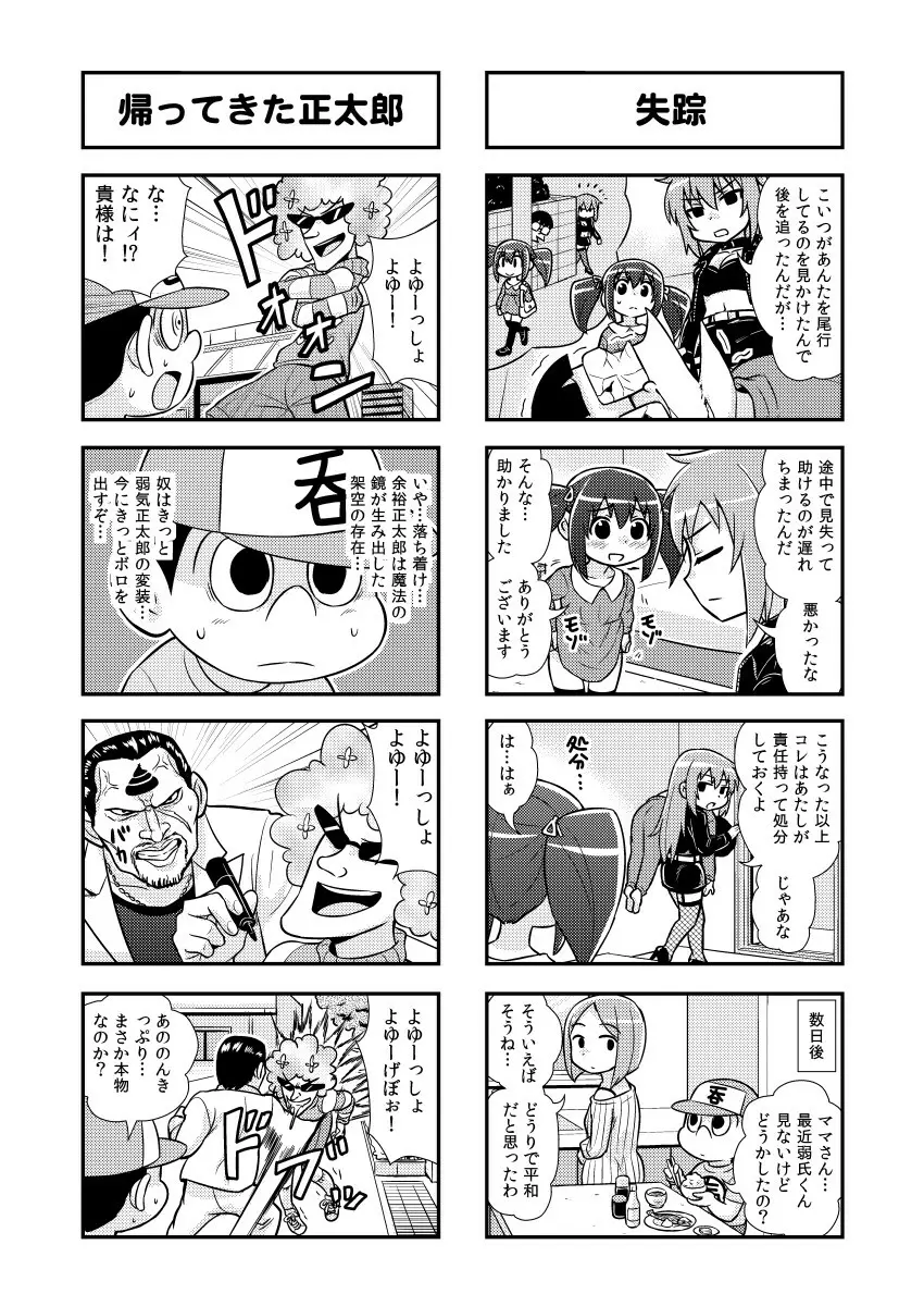 のんきBOY Ch. 1-19 44ページ