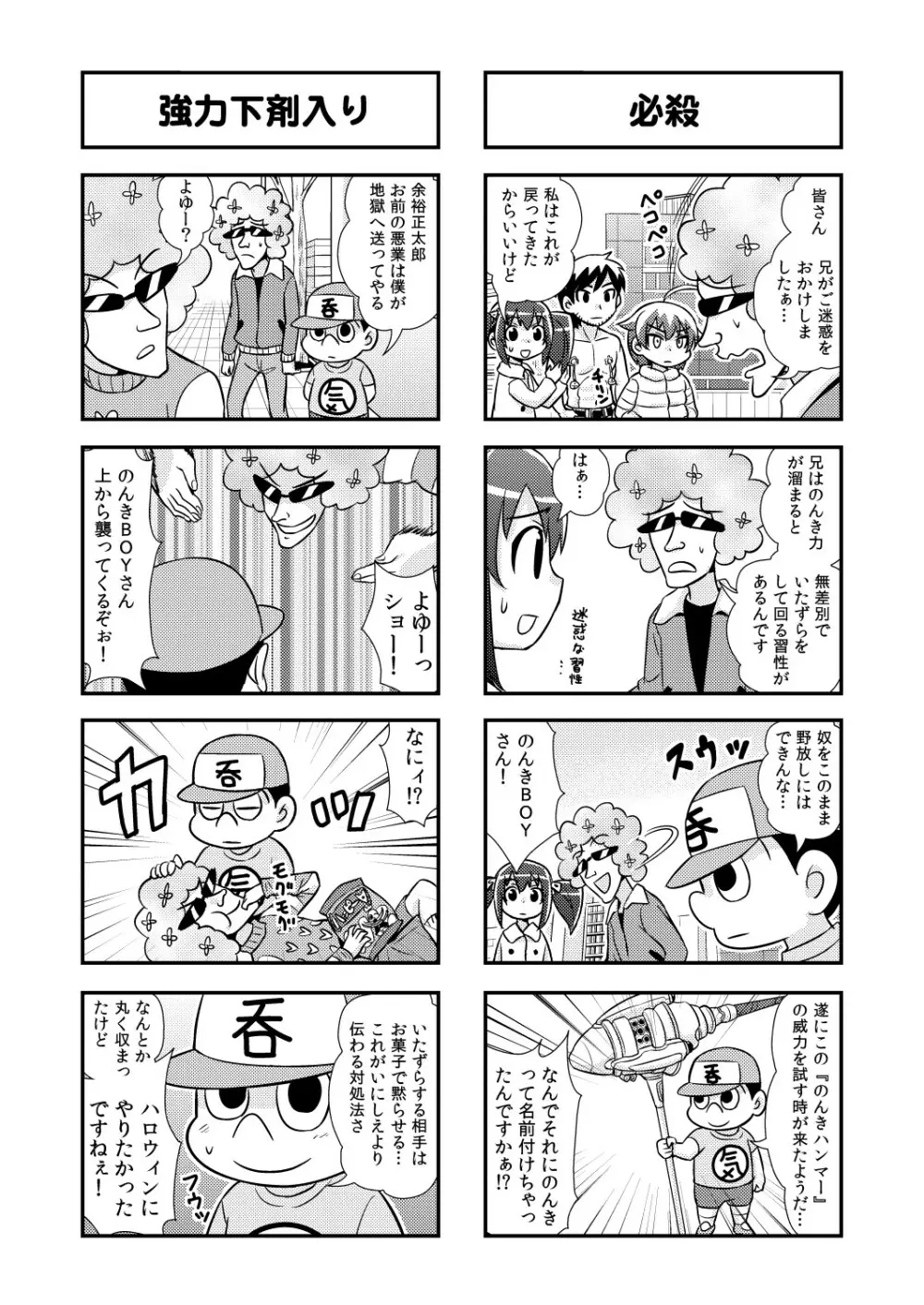 のんきBOY Ch. 1-19 52ページ