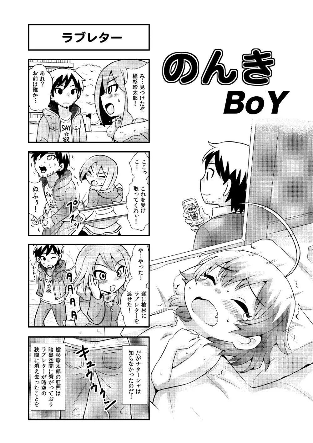 のんきBOY Ch. 1-19 53ページ