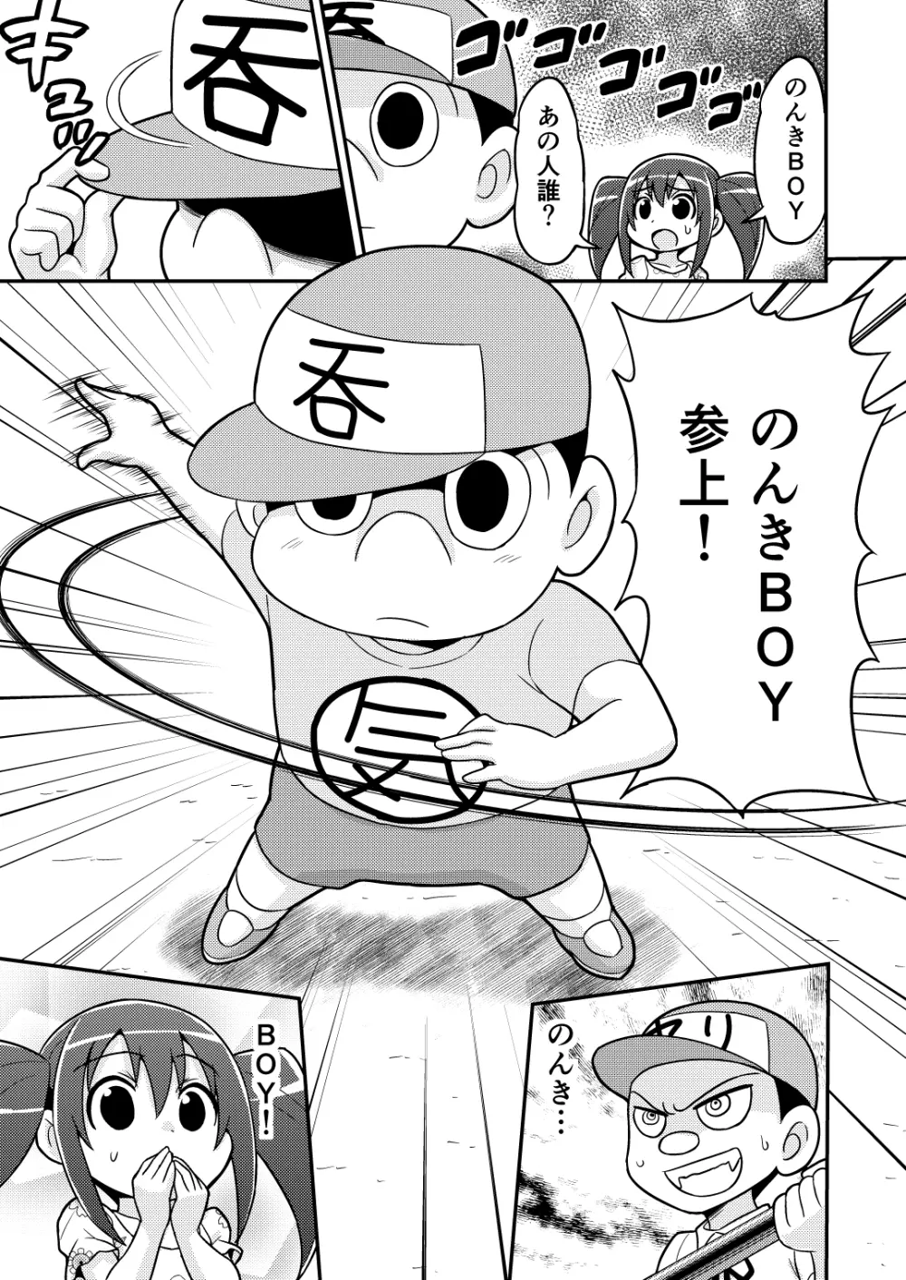 のんきBOY Ch. 1-19 60ページ