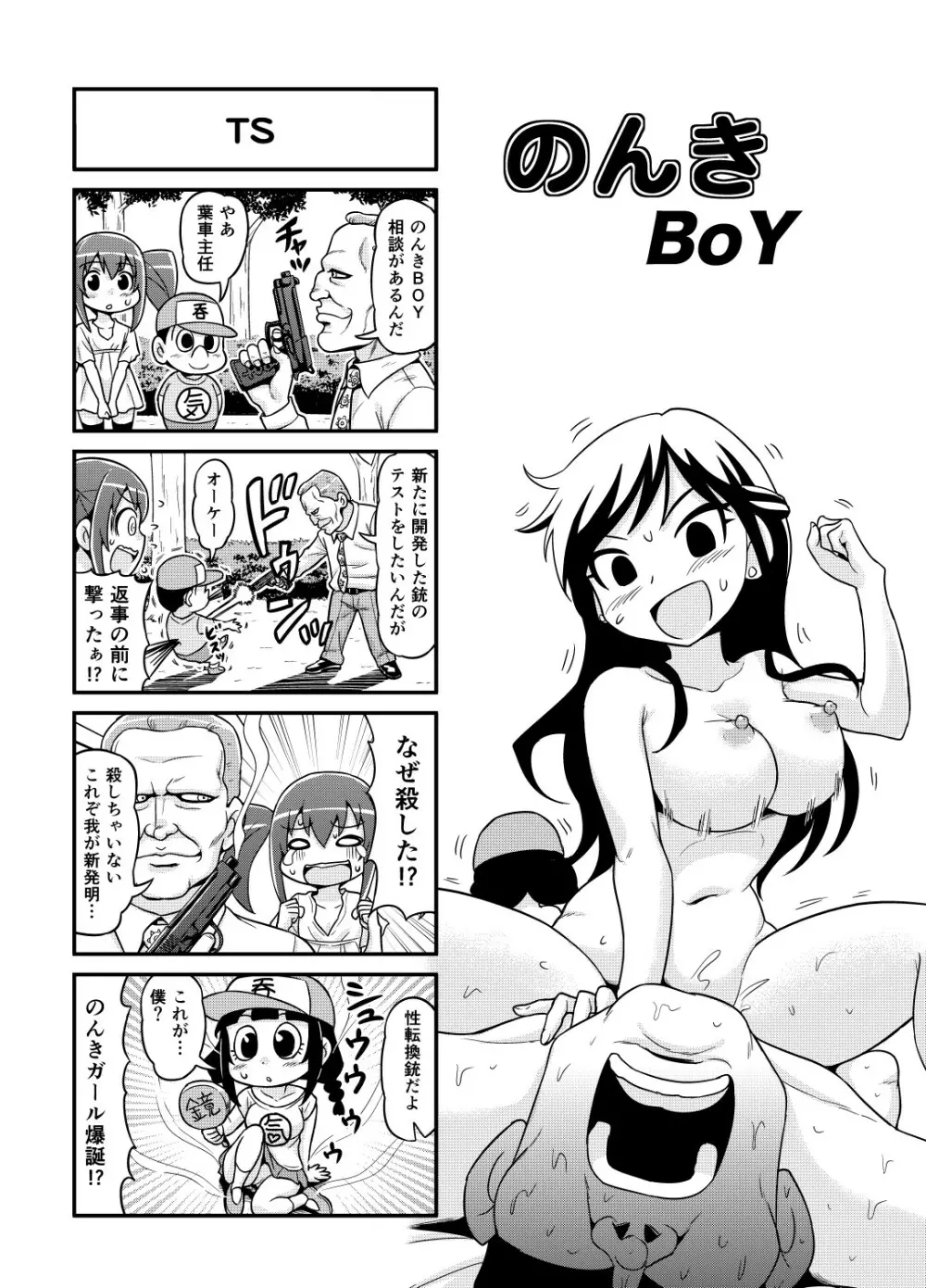 のんきBOY Ch. 1-19 76ページ