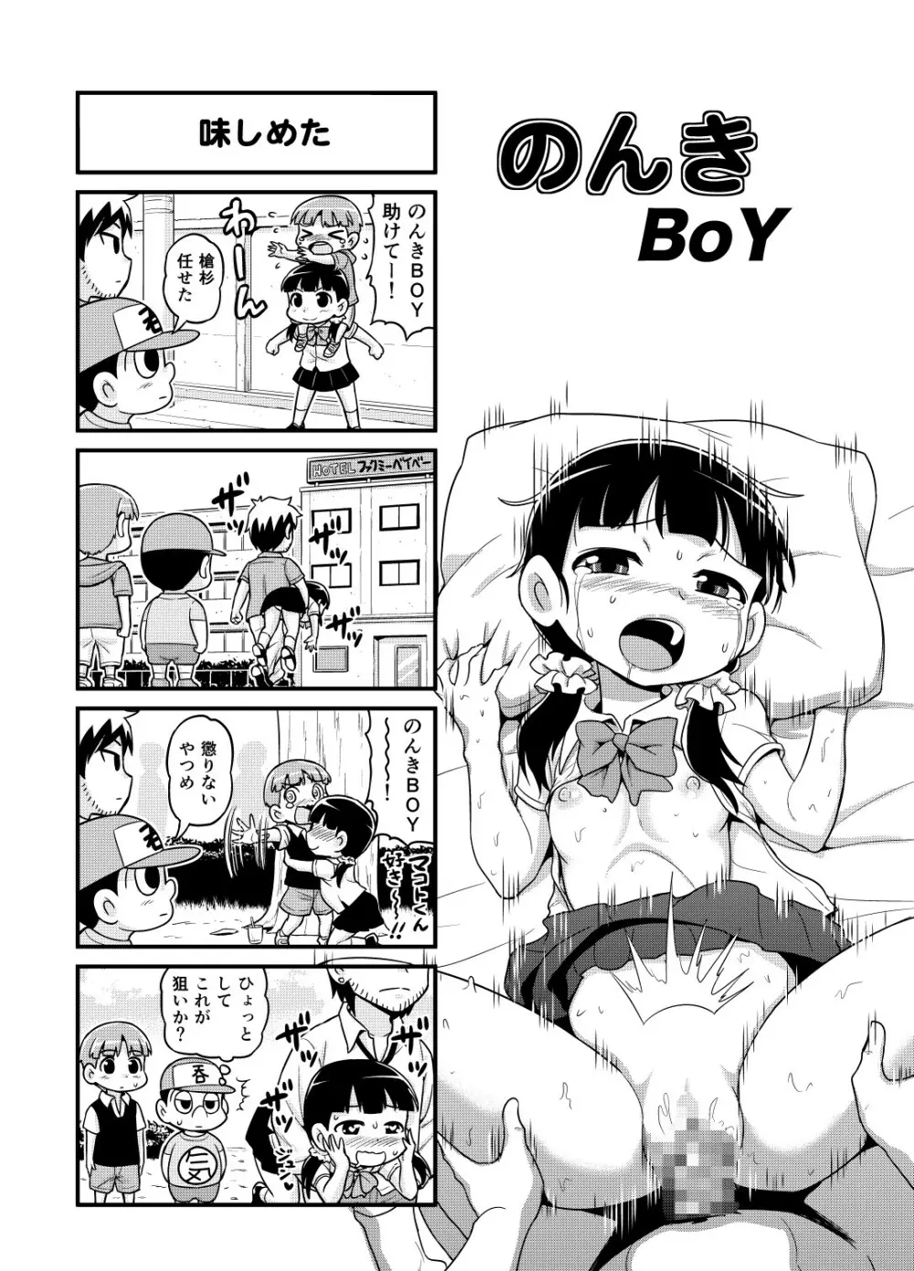 のんきBOY Ch. 1-19 92ページ