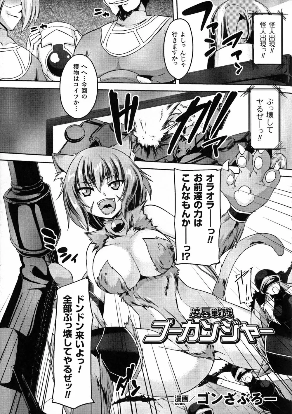 正義のヒロイン姦獄ファイルDX Vol.6 174ページ