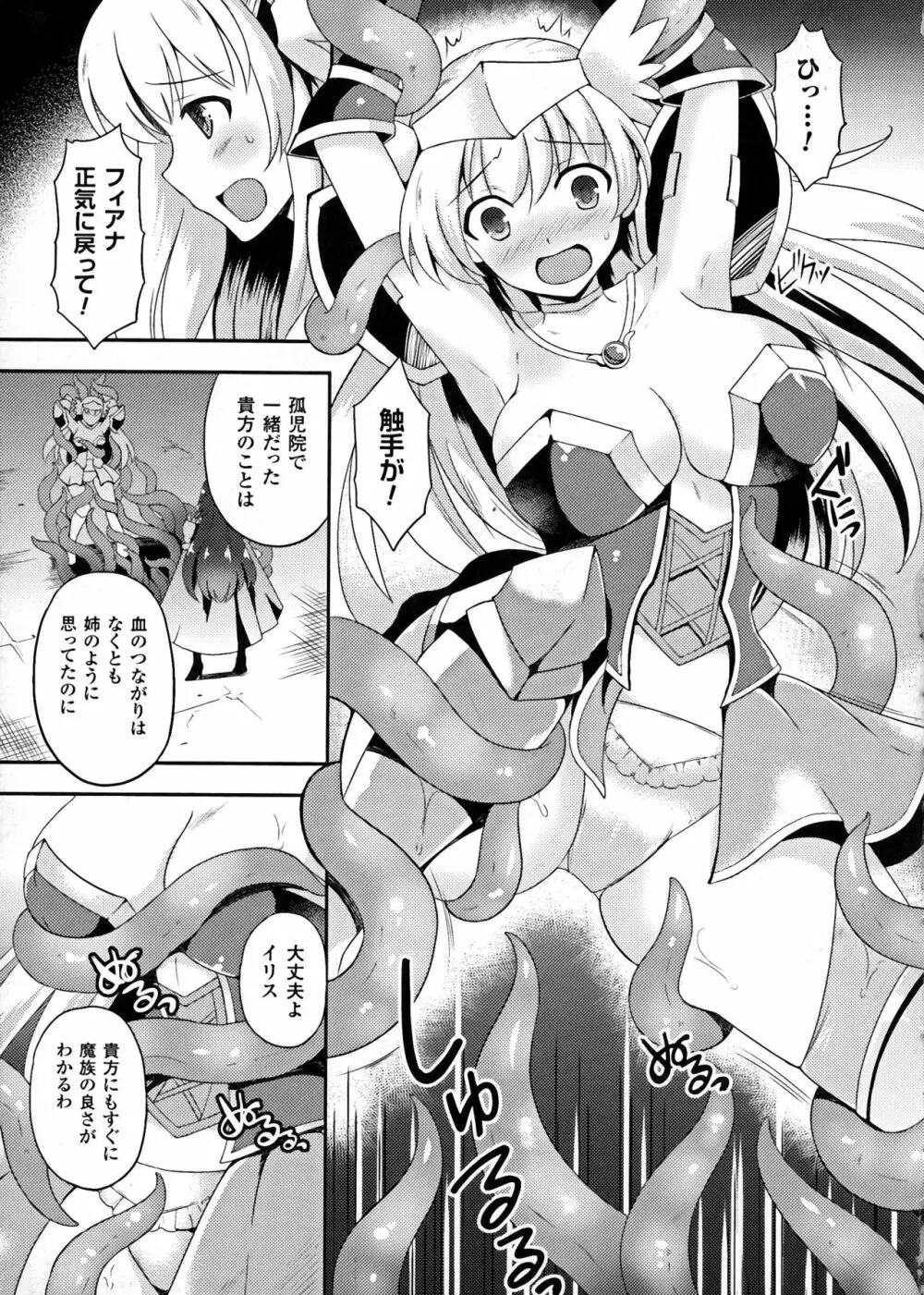 正義のヒロイン姦獄ファイルDX Vol.6 210ページ