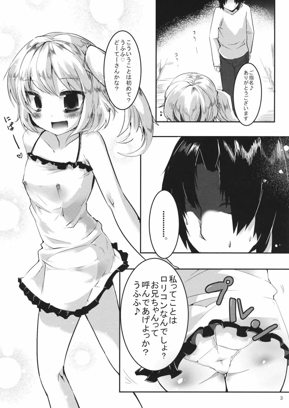 フランちゃんとしたい 2ページ