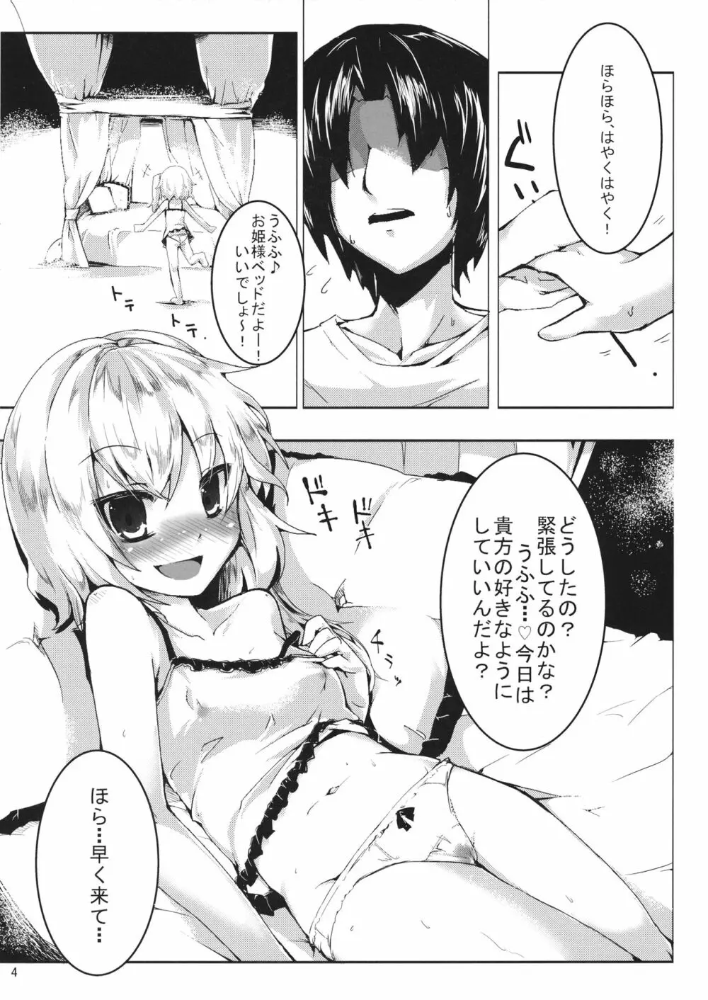 フランちゃんとしたい 3ページ