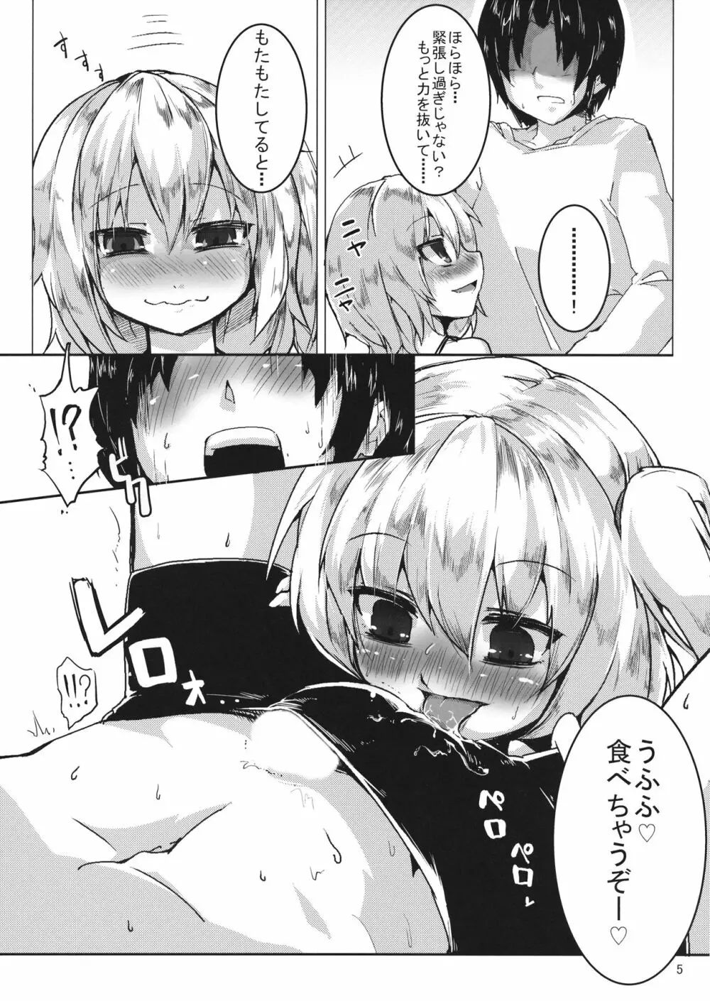 フランちゃんとしたい 4ページ