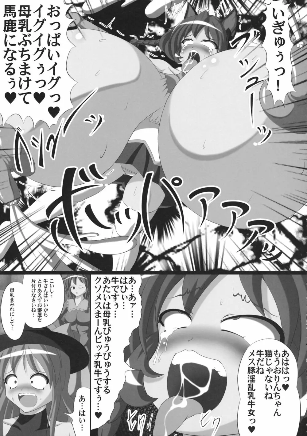 東方行々々往々々逝々々 12ページ