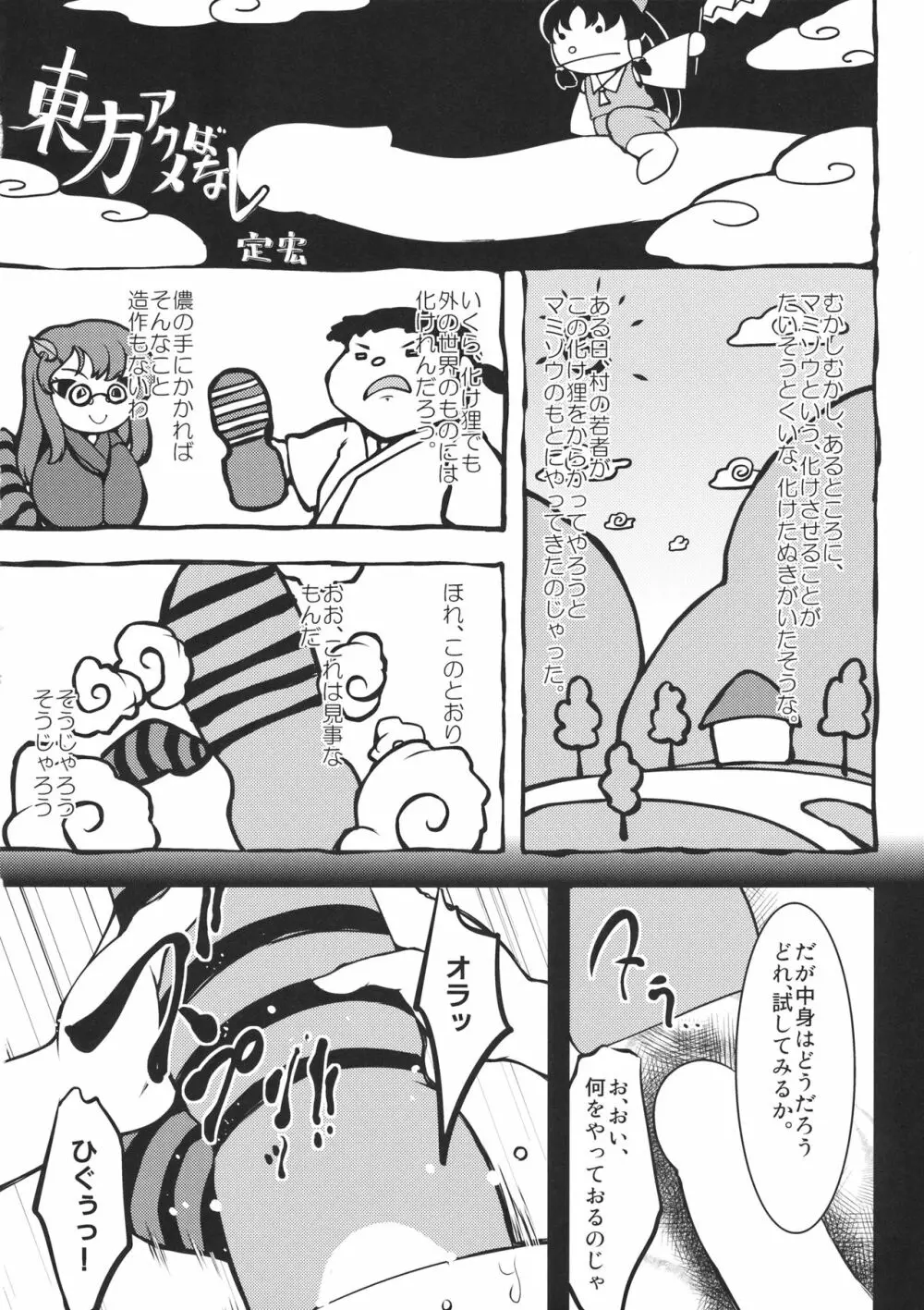 東方行々々往々々逝々々 37ページ