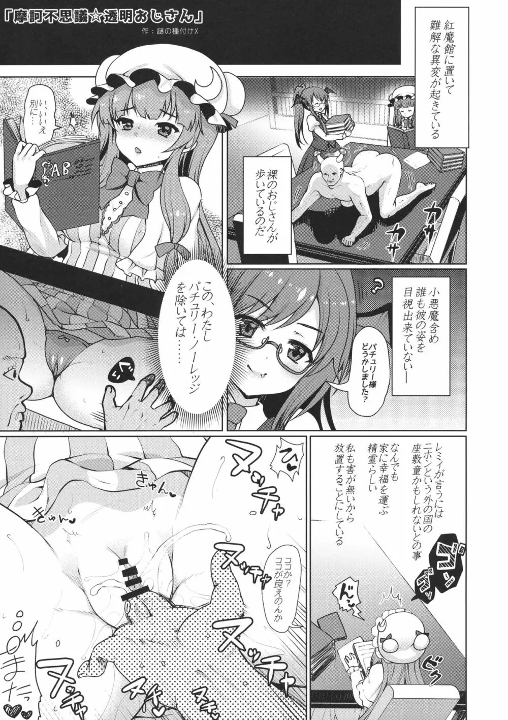 東方行々々往々々逝々々 42ページ