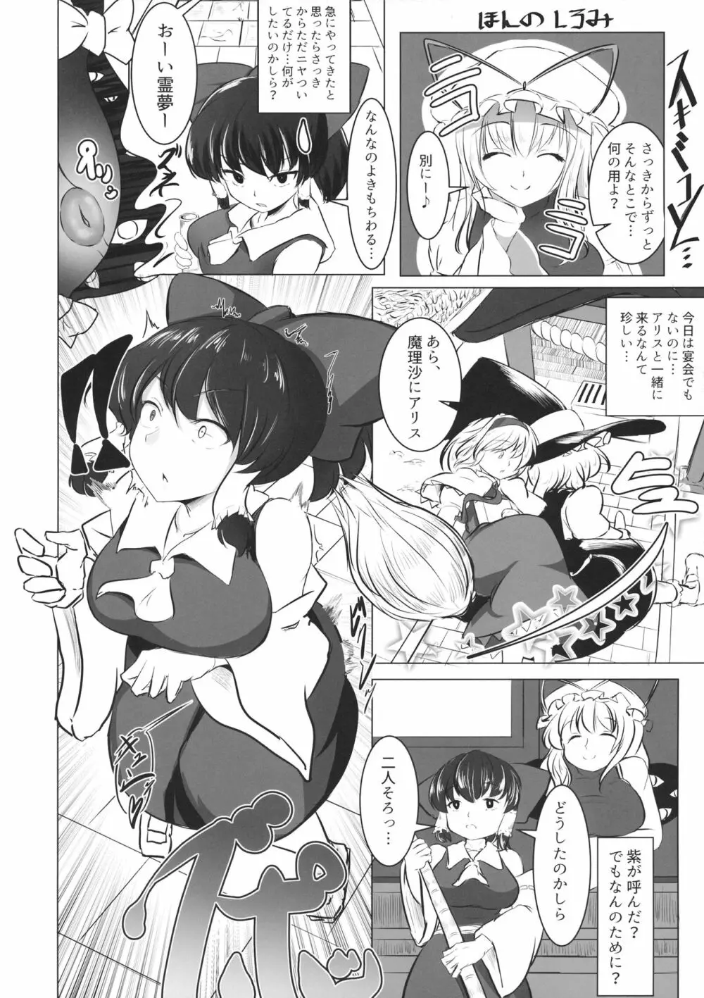 東方行々々往々々逝々々 47ページ