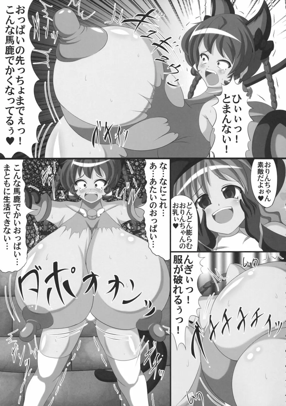 東方行々々往々々逝々々 8ページ