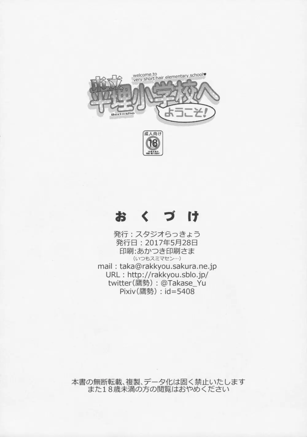 市立平理●学校へようこそ! 25ページ