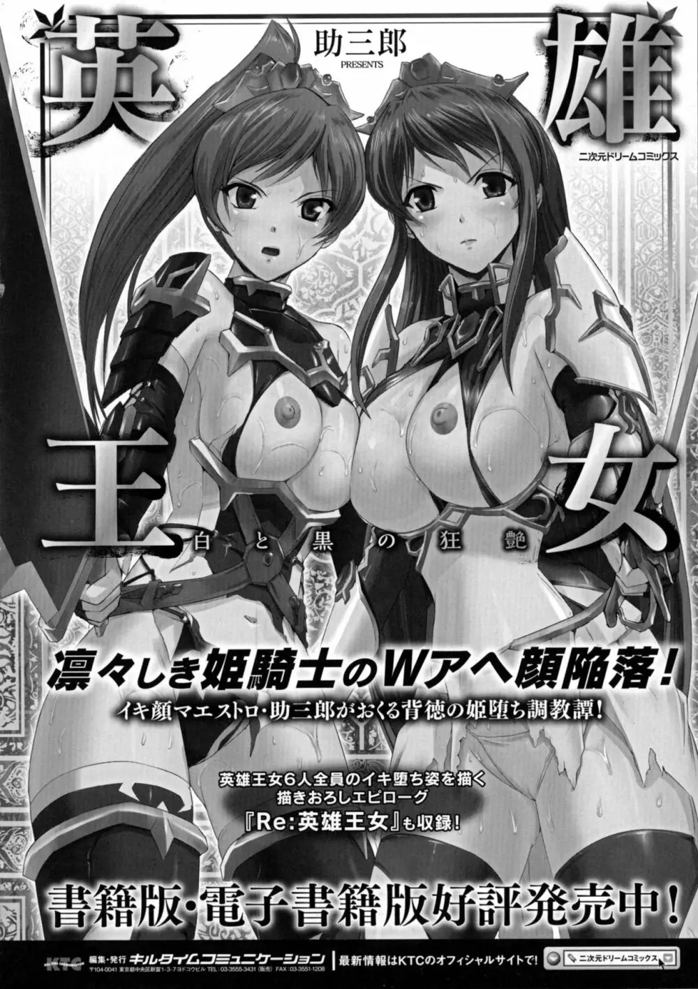 正義のヒロイン姦獄ファイルDX Vol. 5 140ページ