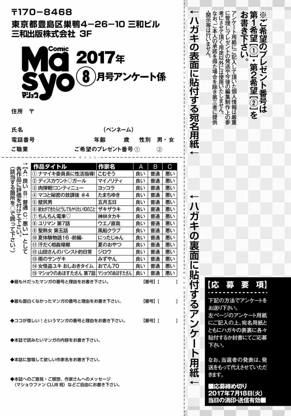 コミック・マショウ 2017年8月号 290ページ