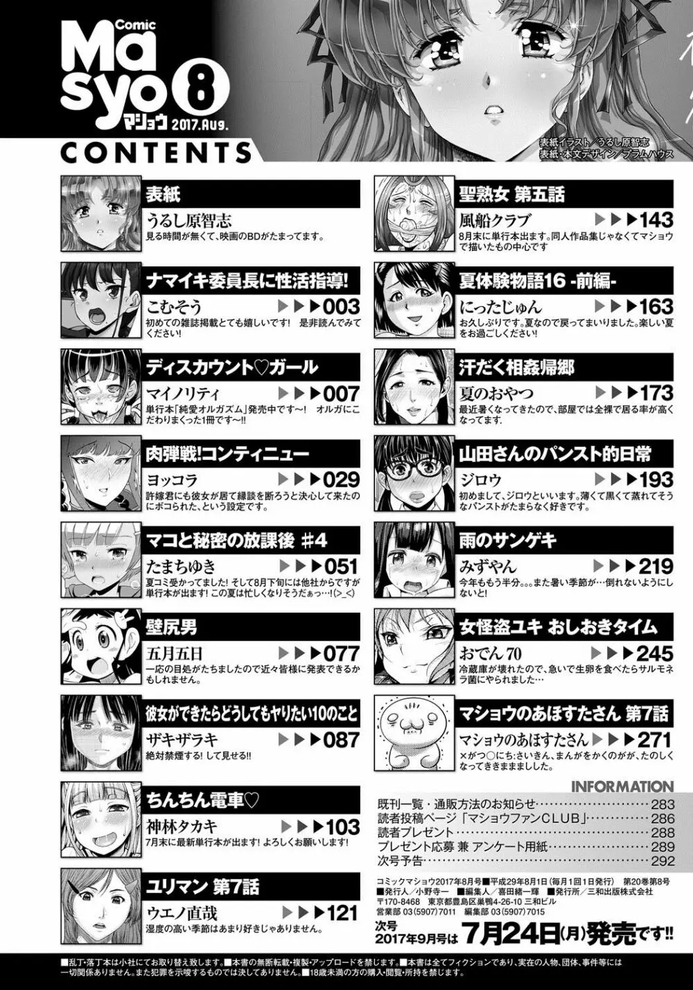 コミック・マショウ 2017年8月号 295ページ