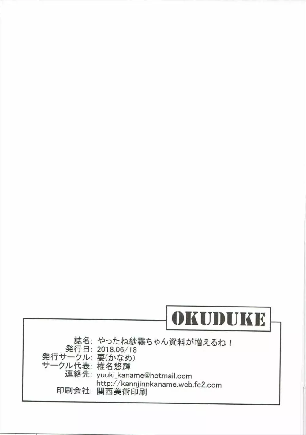 やったね紗霧ちゃん資料が増えるね! 28ページ