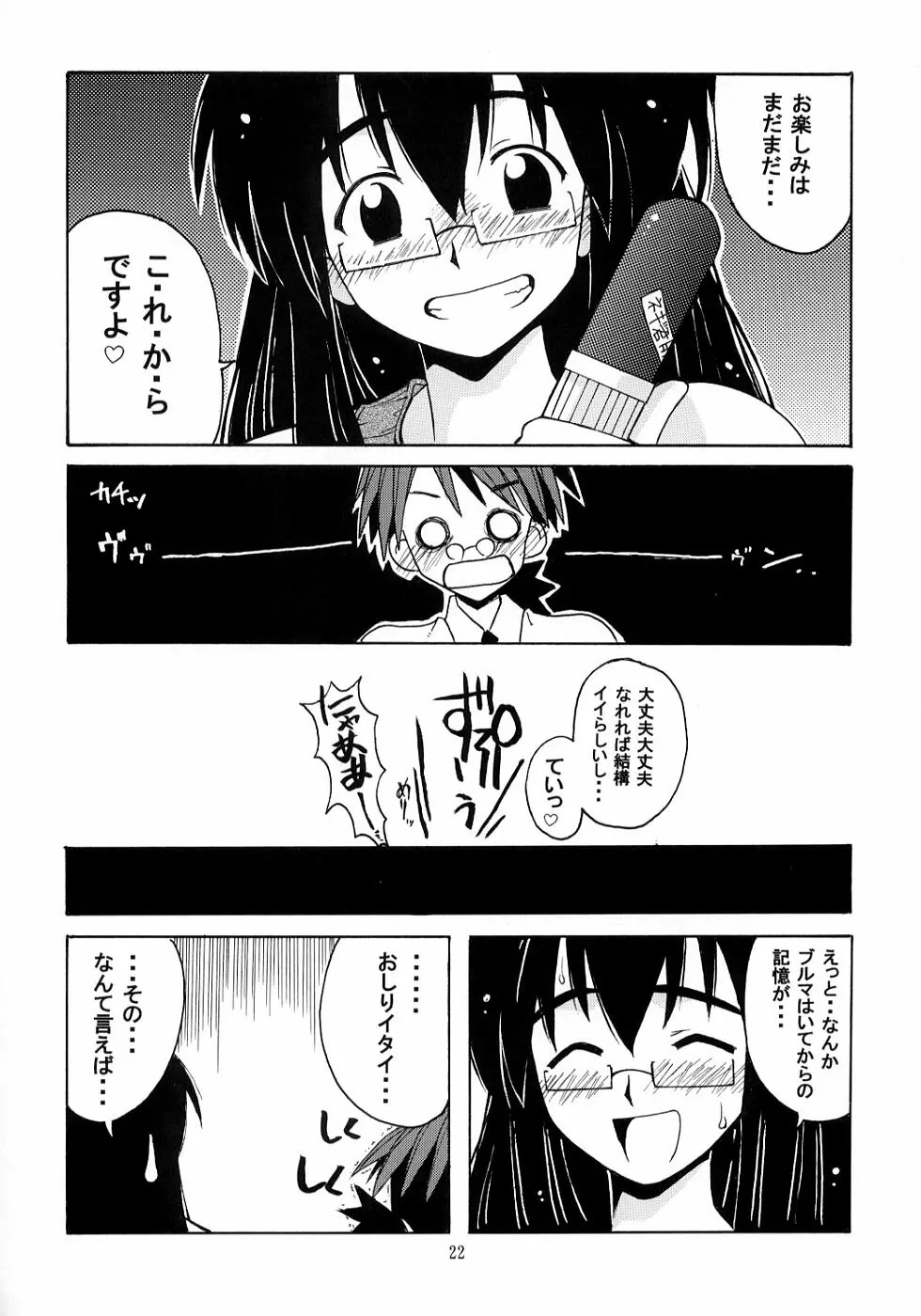 ネギ先生と賢者のブルマ 21ページ