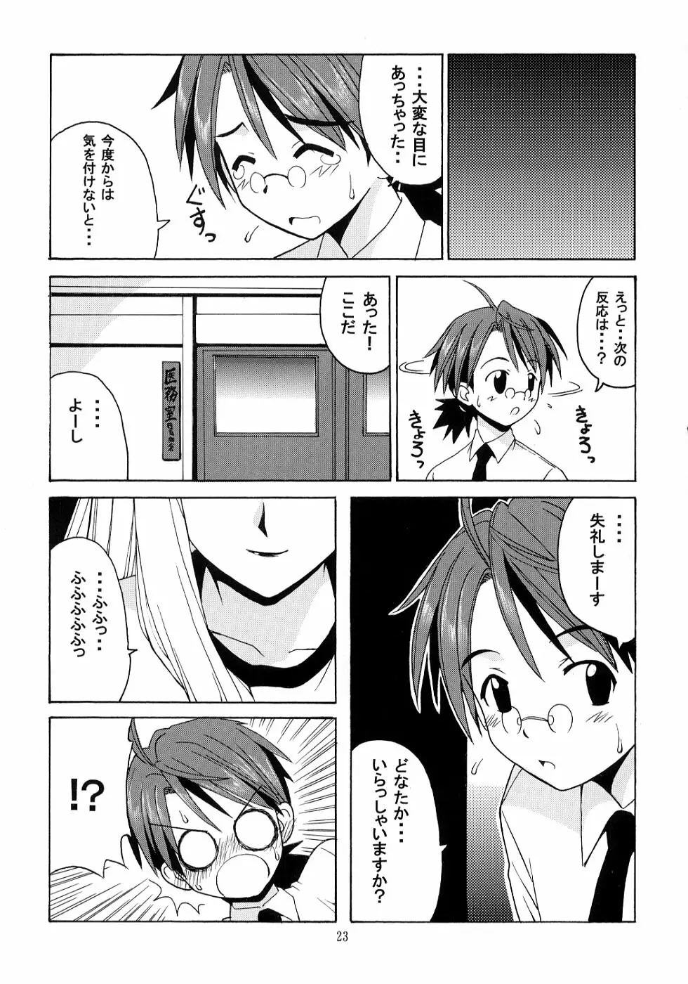 ネギ先生と賢者のブルマ 22ページ