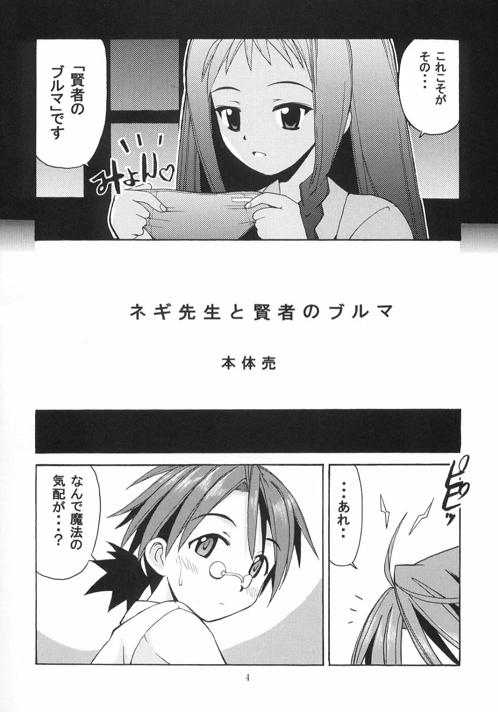 ネギ先生と賢者のブルマ 3ページ