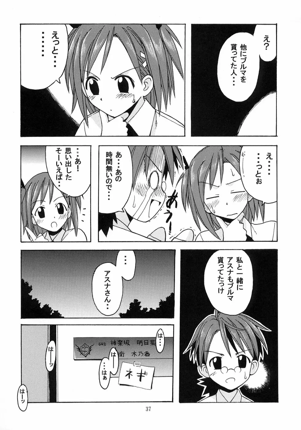 ネギ先生と賢者のブルマ 36ページ