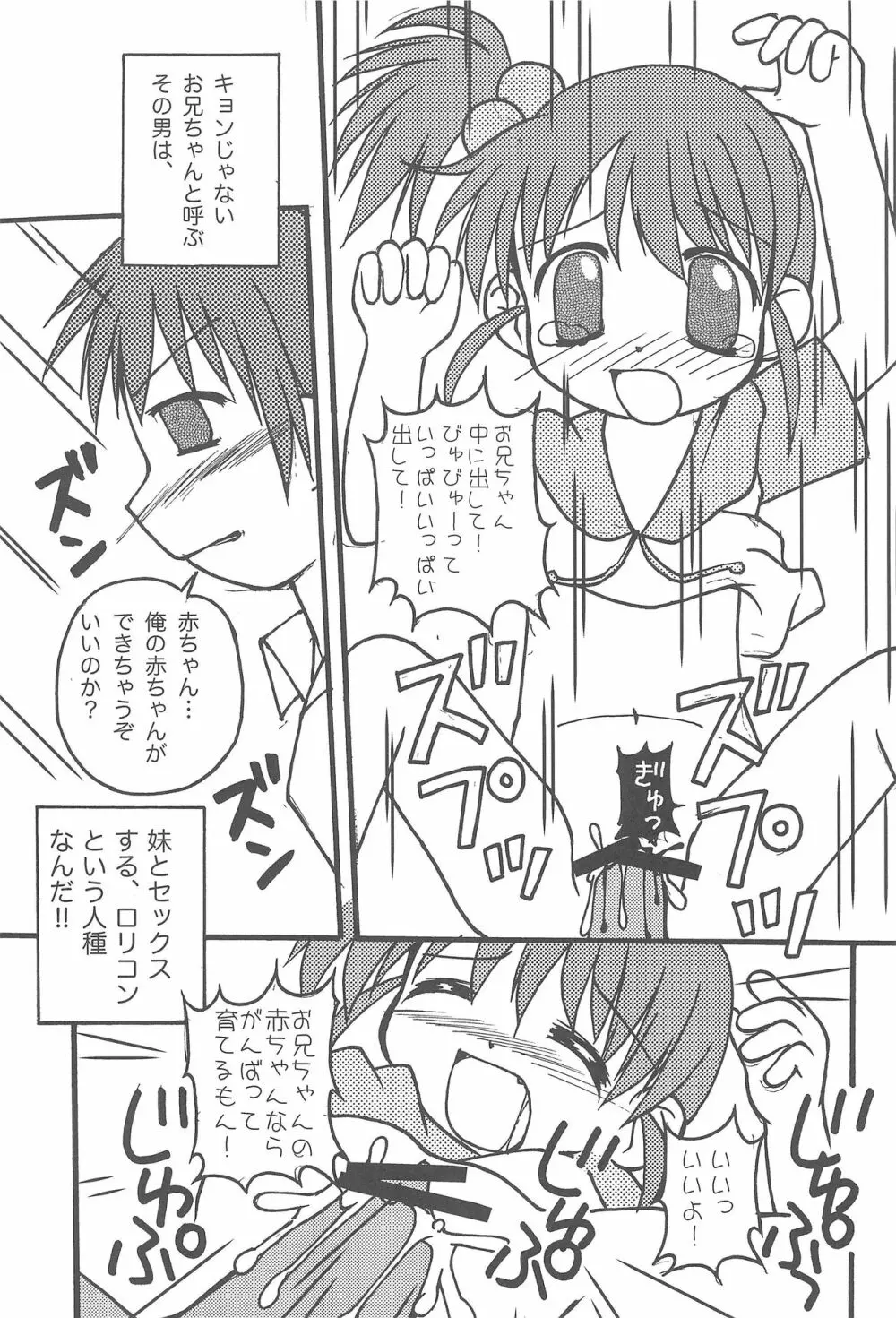 おさなミクル 11ページ